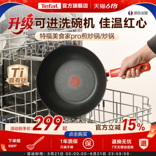 Tefal/特福铝合金不粘可进洗碗机