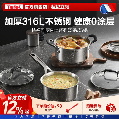 特福316L不锈钢汤锅奶锅不粘