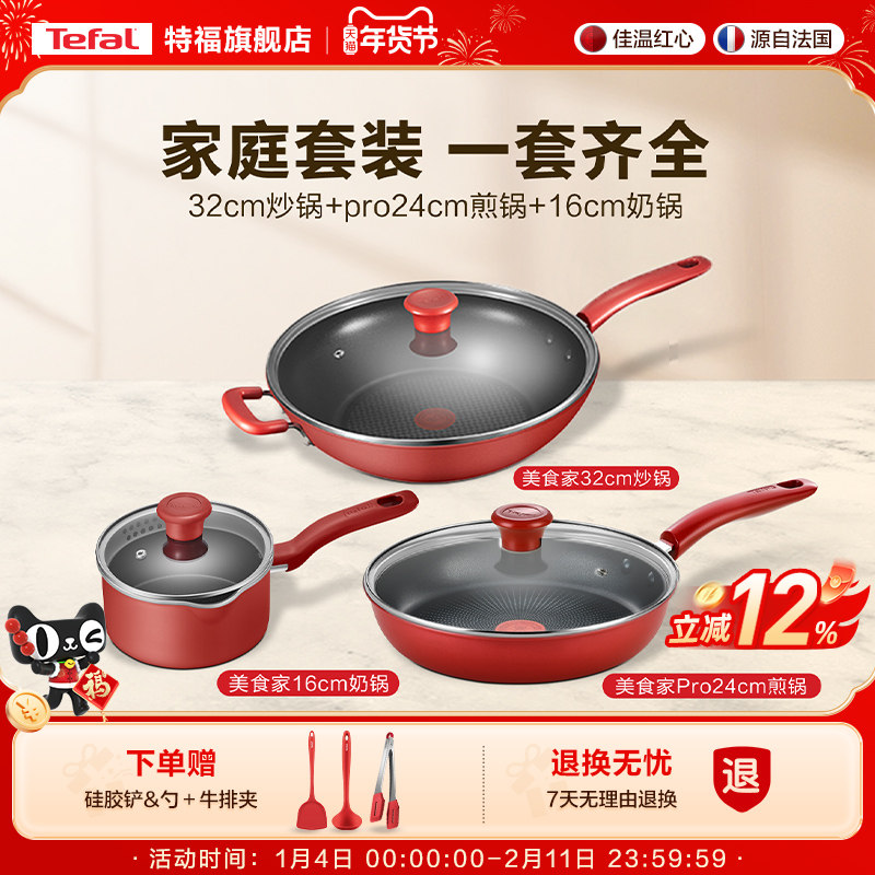 Tefal/特福不粘锅家用炒锅煎锅奶锅组合三件套不挑炉灶套装