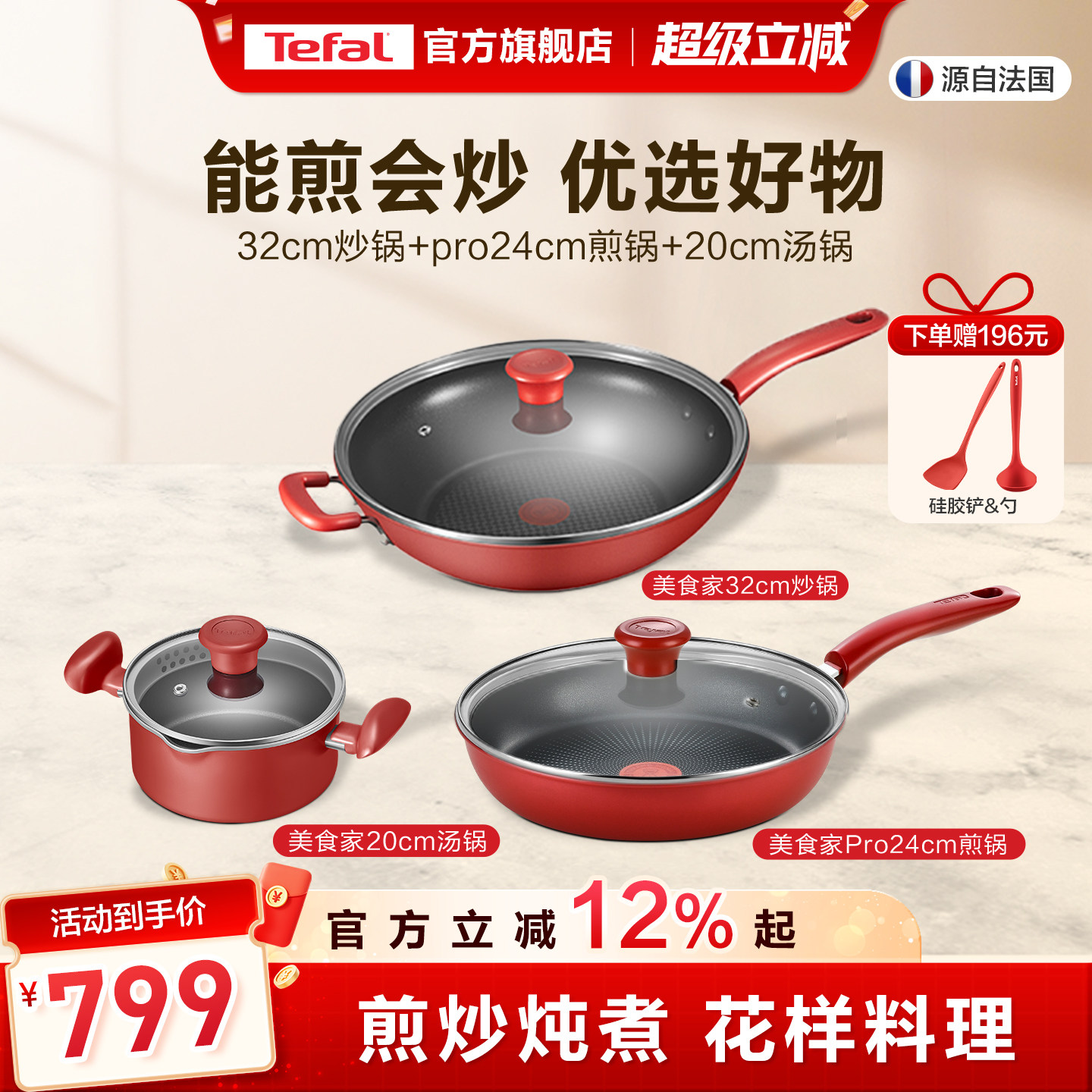 Tefal/特福不粘锅家用炒锅煎锅汤锅组合三件套锅具套装全套家用
