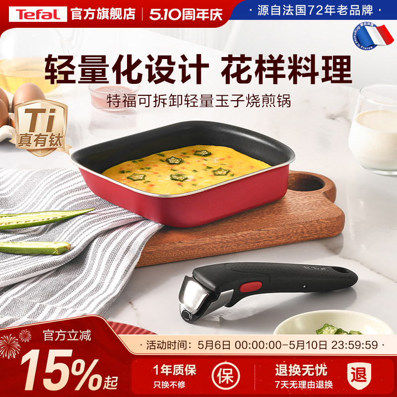 Tefal/特福日式玉子烧锅煎蛋锅长方形煎锅平底蛋卷早餐锅不粘煎锅