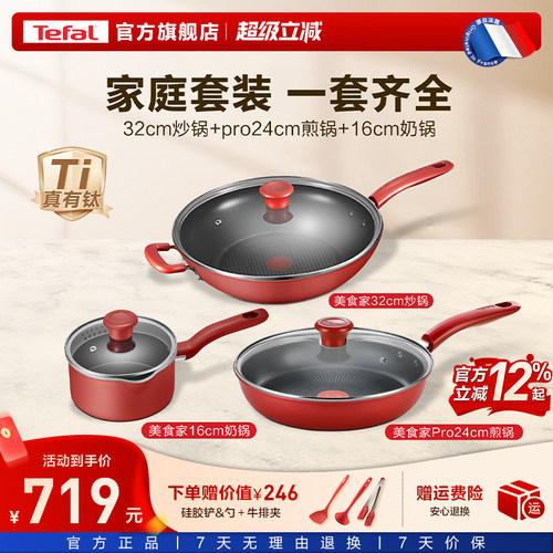 法国特福煎炒焖煮锅具组合三件套