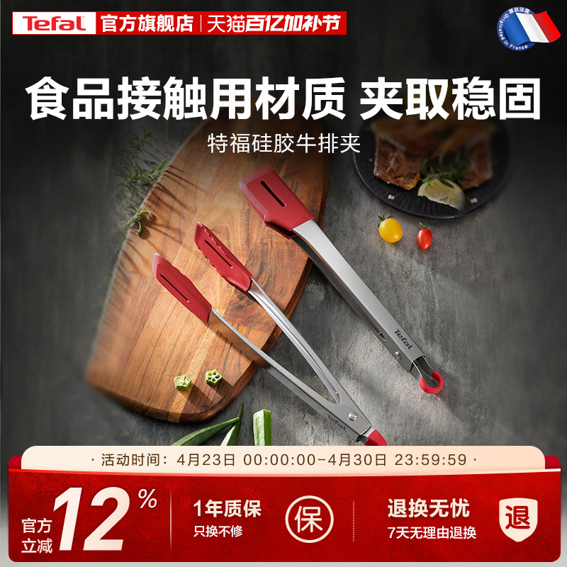 Tefal/特福硅胶牛排夹耐用耐高温食品接触用煎烤肉夹子