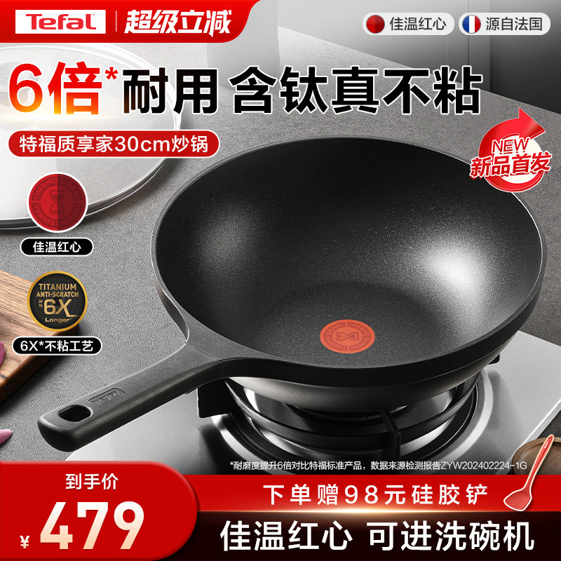 Tefal/特福炒锅不粘锅家用炒菜锅平底煎锅电磁炉专用锅燃气灶有钛
