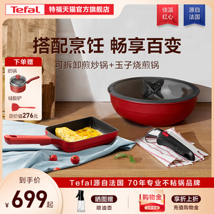 Tefal 特福可拆卸随心搭配不粘煎炒锅家用烹饪套装