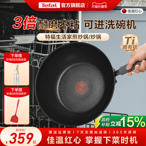 特福顺滑不粘锅煎炒锅可进洗碗机
