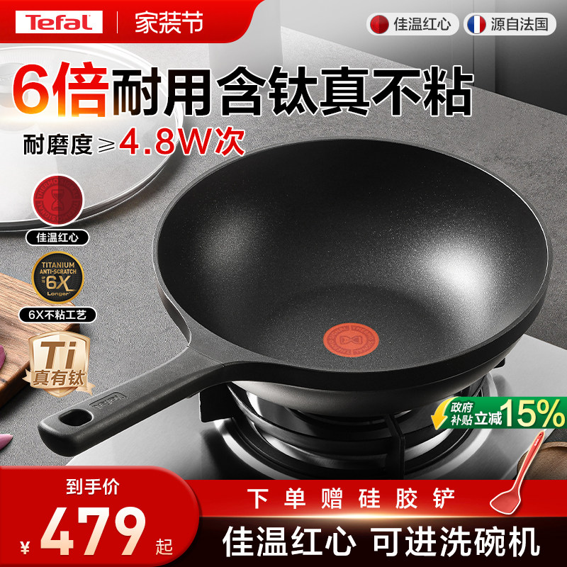 特福30cm6X不粘炒锅可进洗碗机