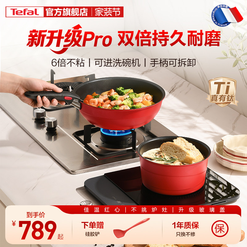 Tefal/特福有钛不粘可拆卸手柄锅套装平底锅不粘奶锅辅食锅家用