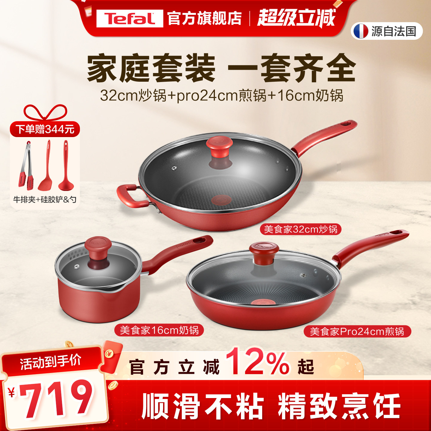 Tefal/特福不粘锅家用炒锅煎锅奶锅组合三件套不挑炉灶套装