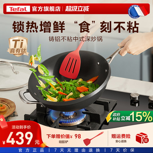 Tefal特福铝30CM不粘炒锅