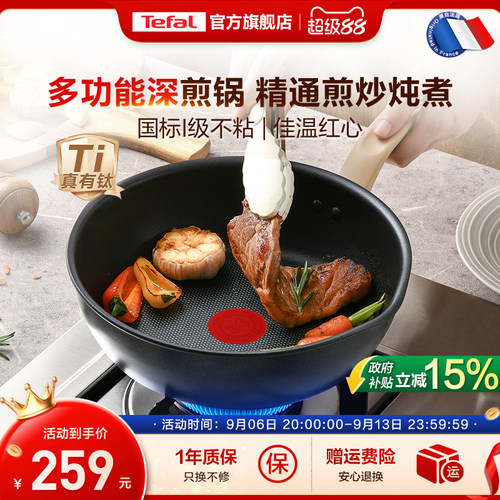 Tefal/特福平底锅不粘锅煎锅家用炒菜锅加深多功能电磁炉官方