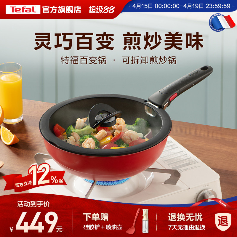 Tefal/特福可拆卸百变套锅不粘煎锅炒锅烹饪锅家用不粘锅煎炒锅