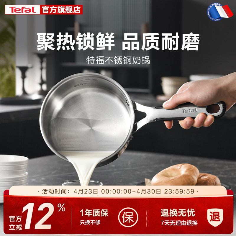 Tefal/特福不粘锅家用炒菜锅汤锅奶锅平底锅磁炉通用