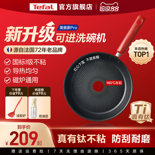 特福佳温红心不粘煎锅