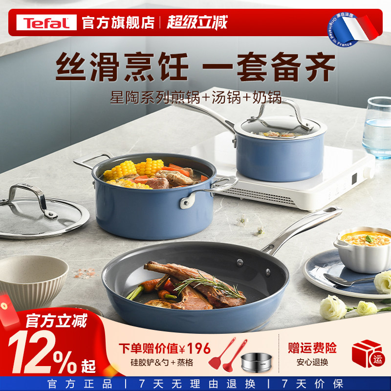 Tefal/特福tefal陶瓷锅不粘煎锅汤奶锅厨房套装陶瓷覆面3件套家用 - 实物图