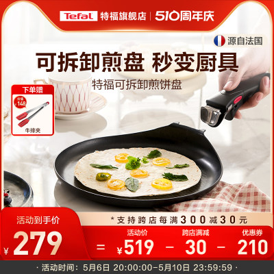 Tefal/特福佳温红心可拆卸煎饼盘