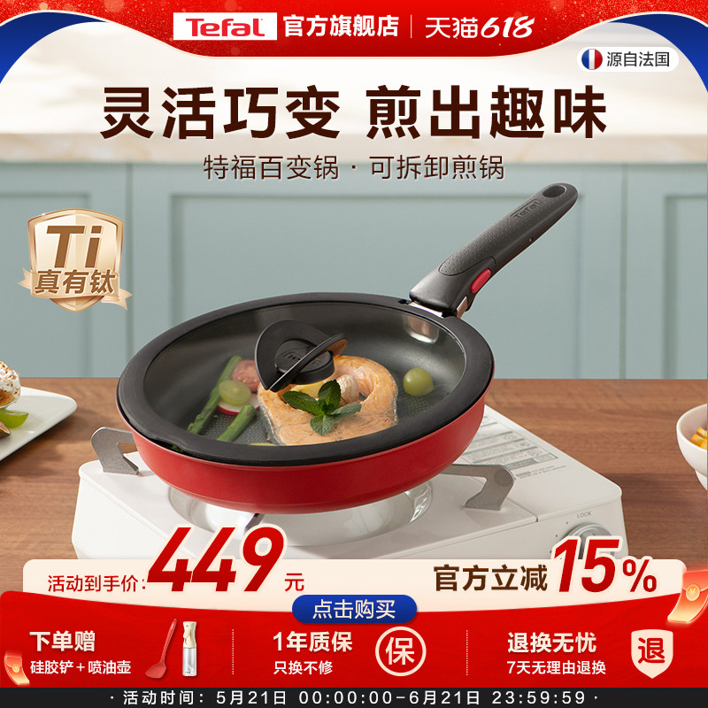 Tefal/特福可拆卸百变套锅不粘煎锅炒锅烹饪锅家用不粘锅煎炒锅