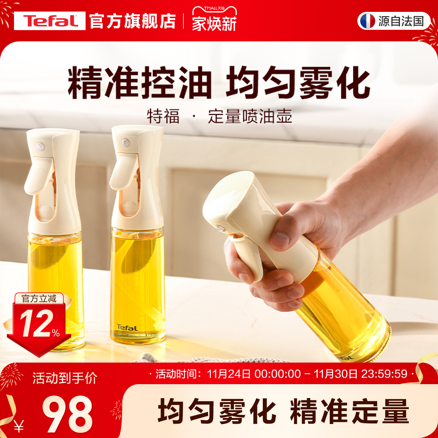 Tefal特福喷油壶调料瓶