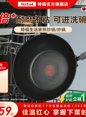 Tefal/特福炒锅不粘锅家用炒菜锅平底煎锅电磁炉有钛锅燃气灶通用