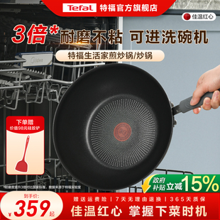 Tefal/特福炒锅不粘锅家用炒菜锅平底煎锅电磁炉有钛锅燃气灶通用