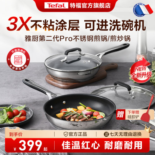 Tefal/特福316L不锈钢煎锅煎炒锅