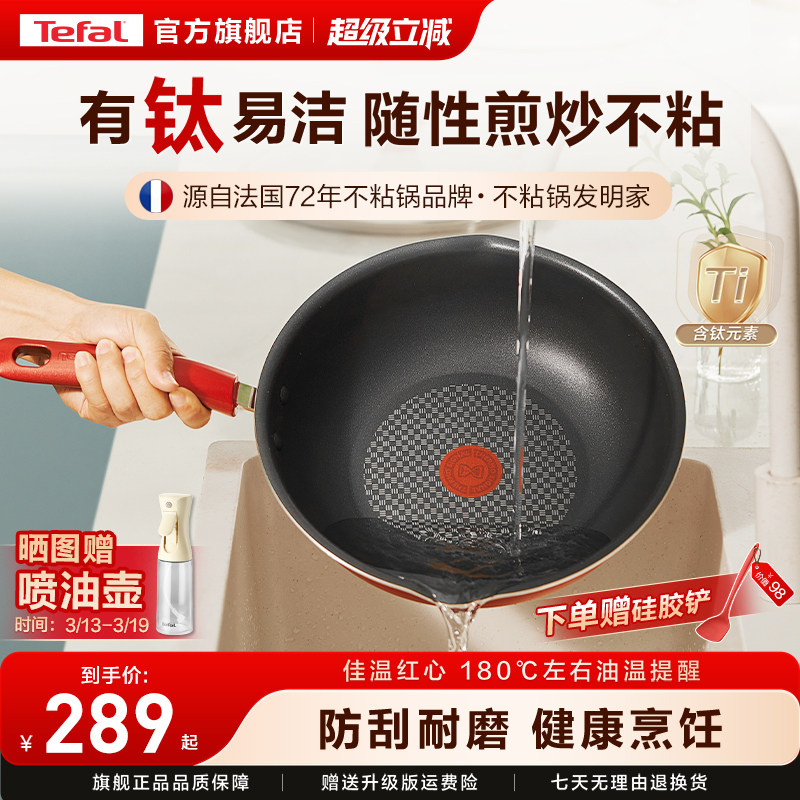 Tefal/特福不粘锅炒锅家用炒菜锅平底煎炒锅电磁炉燃气灶通用有钛