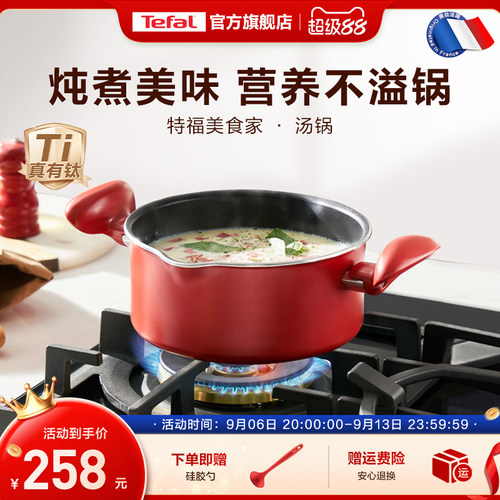 特福家用法式双耳汤锅