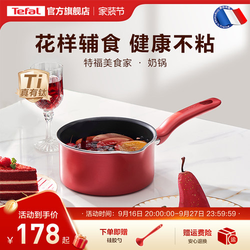Tefal/特福不粘锅家用辅食
