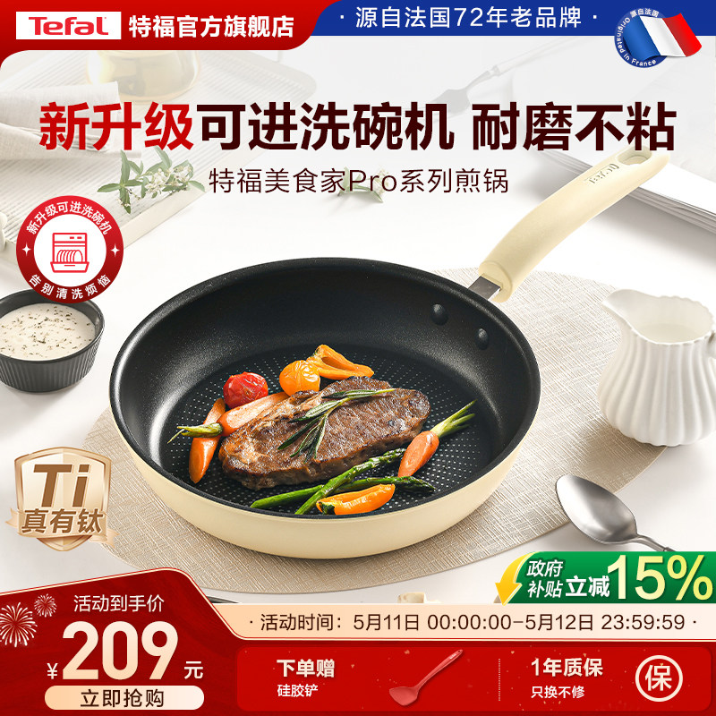 Tefal/特福不粘煎锅平底锅牛排煎锅家用红点煎饼锅燃气电磁炉通用
