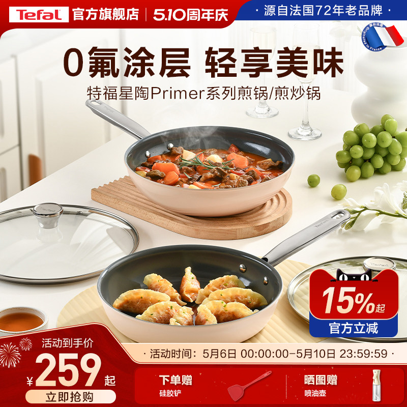 Tefal/特福不粘煎锅煎炒锅牛排陶瓷覆层烹饪锅家用平底锅磁炉通用