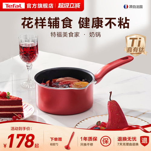 Tefal/特福不粘锅家用奶锅辅食