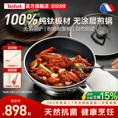 Tefal/特福纯钛无涂层不粘煎锅