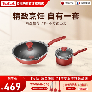 Tefal 特福不粘锅两件套家用平底锅炒锅煎锅奶锅电磁炉炒菜锅套装