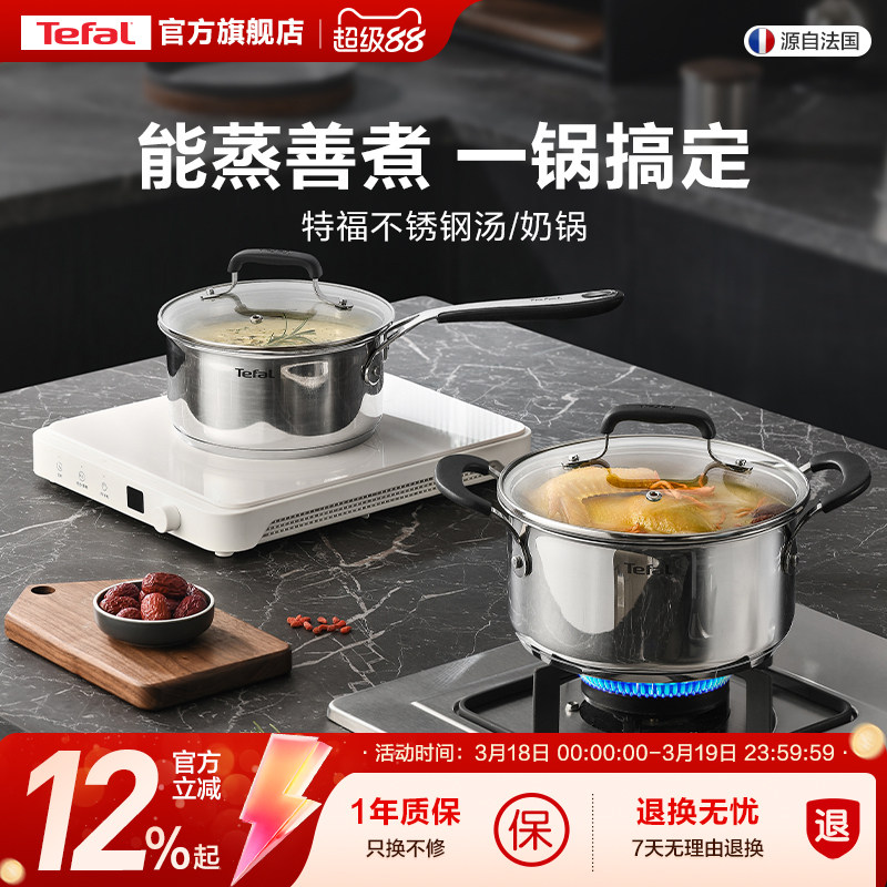 Tefal/特福不锈钢家用奶锅辅食汤锅热牛奶宝宝不挑炉灶电磁炉