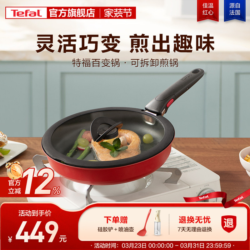Tefal/特福可拆卸百变套锅不粘煎锅炒锅烹饪锅家用不粘锅煎炒锅