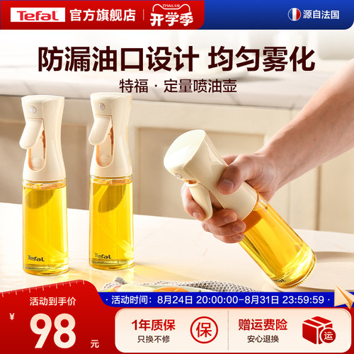 Tefal特福喷油壶，精准均匀雾化