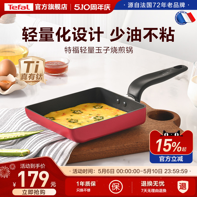 Tefal/特福不粘煎锅平底锅家用红点煎饼早餐多功能燃气电磁炉通用