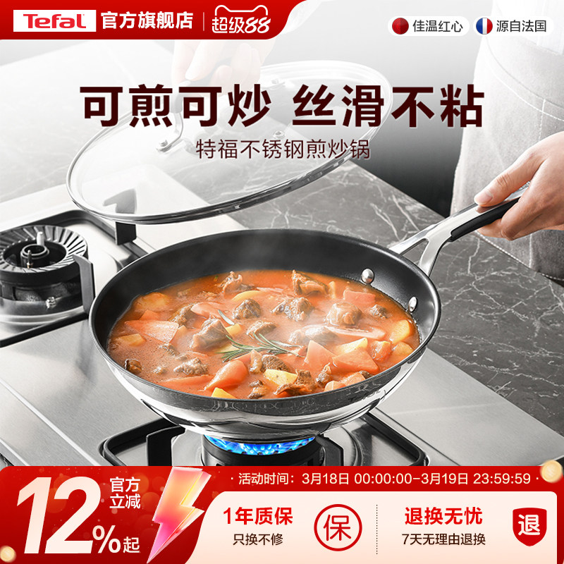 Tefal/特福不锈钢不粘锅炒锅家用炒菜锅平底煎锅电磁炉专用适用