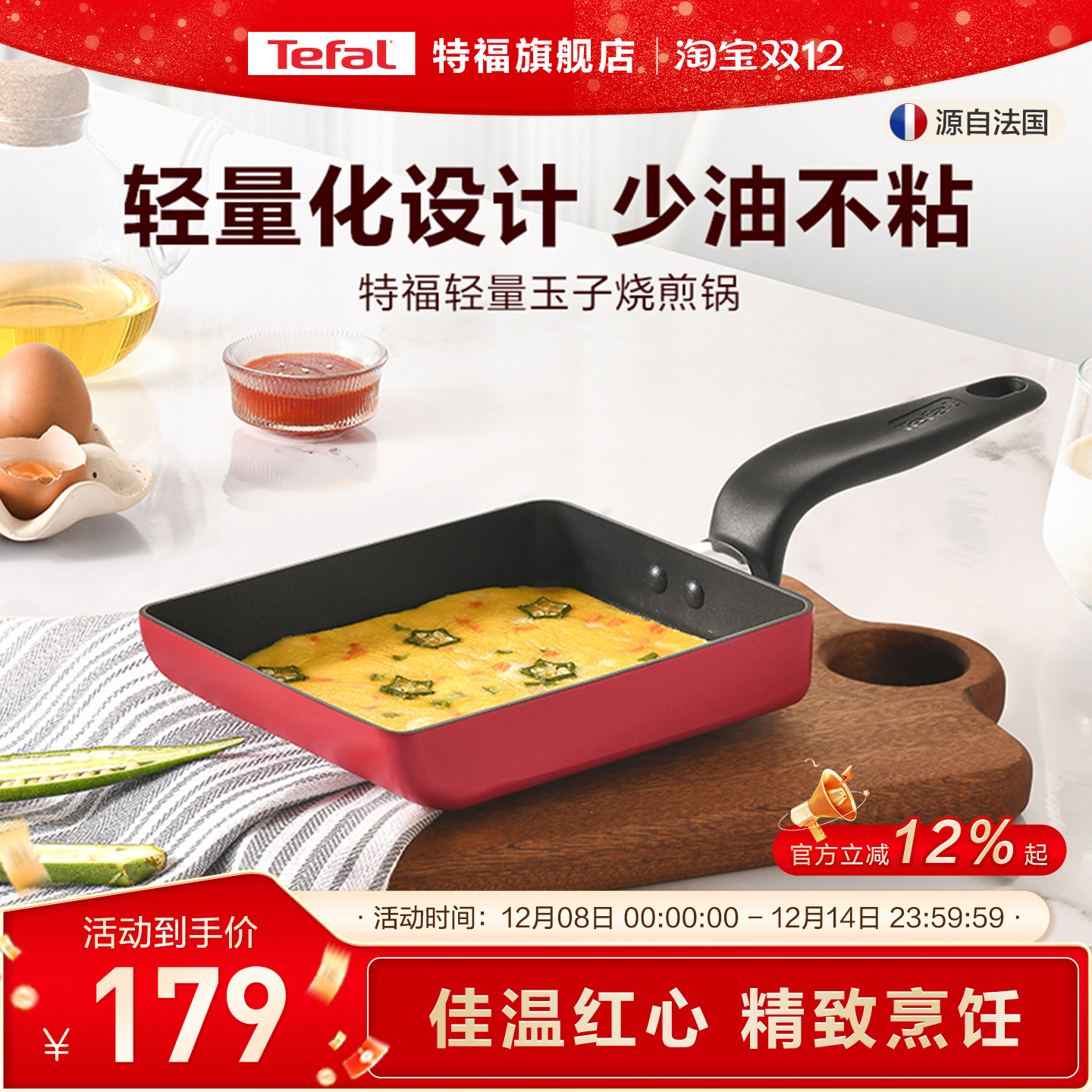 特福轻量不粘玉子烧煎锅