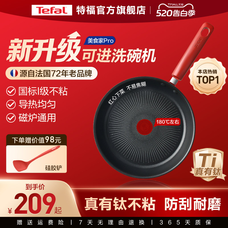 Tefal/特福有钛不粘煎锅平底锅牛排煎锅家用红点煎饼锅燃气电磁炉