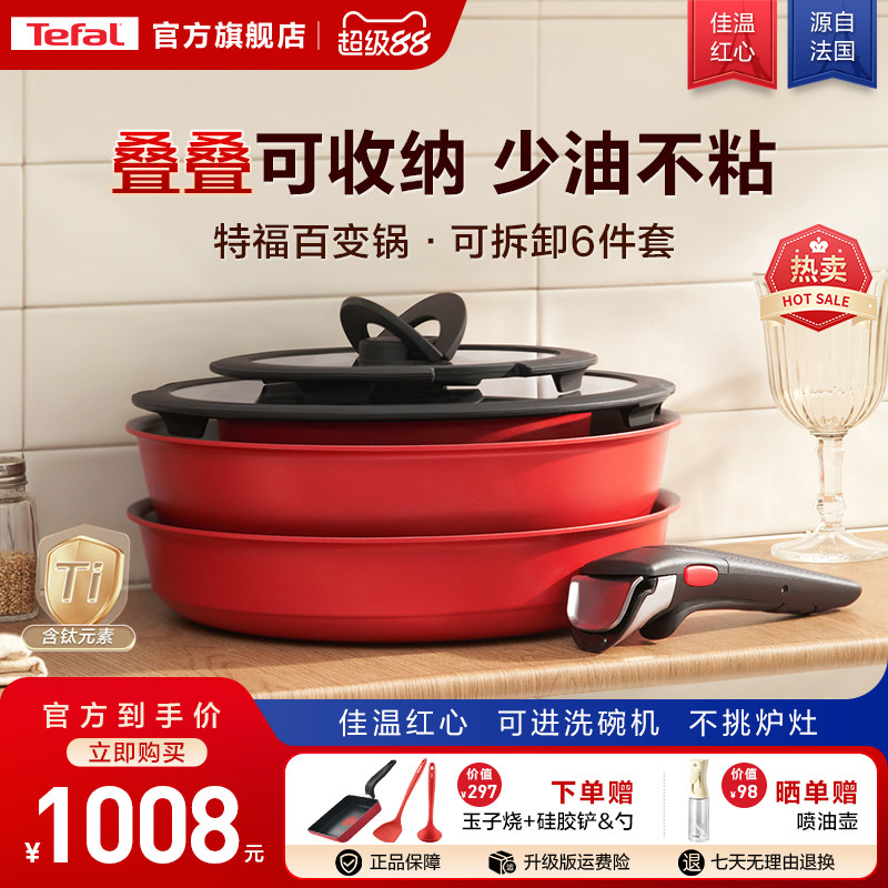 Tefal/特福可拆卸套娃锅不粘锅百变套锅厨房用品锅具套装全套家用
