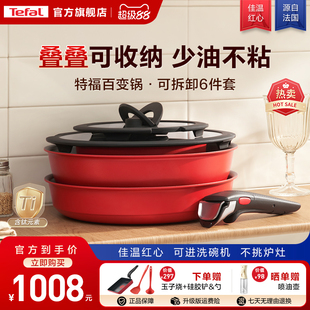 Tefal/特福可拆卸套娃锅不粘锅百变套锅厨房用品锅具套装全套家用