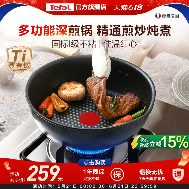 Tefal/特福平底锅不粘锅煎锅家用炒菜锅加深多功能电磁炉官方