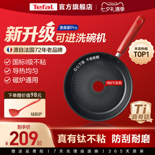 特福佳温红心不粘煎锅