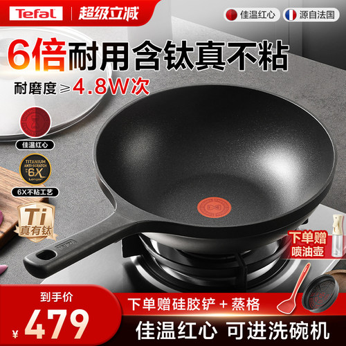 特福30cm6X不粘炒锅可进洗碗机