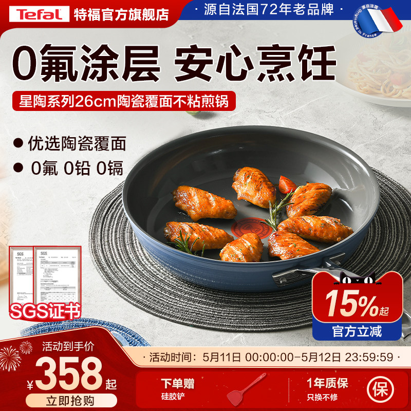 Tefal/特福平底锅煎锅不粘锅家用煎蛋牛排煎锅陶瓷覆层电磁炉通用