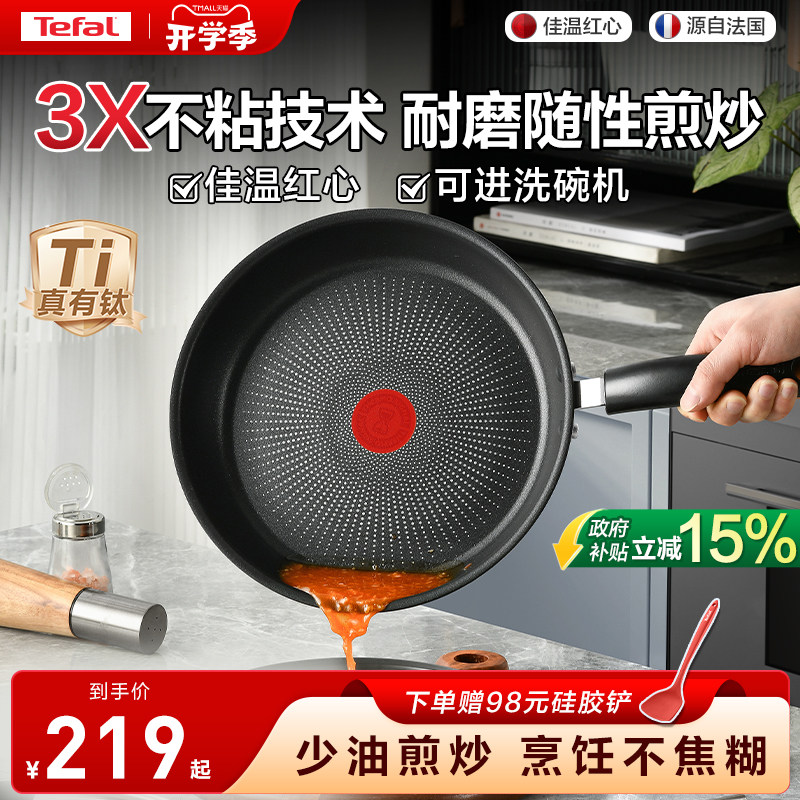 Tefal/特福有钛不粘煎锅平底锅牛排煎锅家用红点煎饼锅燃气电磁炉