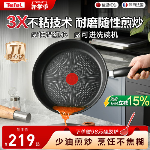 Tefal/特福有钛不粘煎锅平底锅牛排煎锅家用红点煎饼锅燃气电磁炉