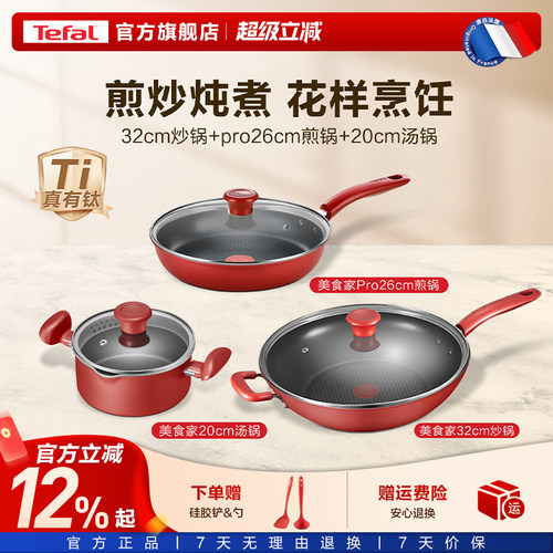 Tefal/特福不粘锅三件套