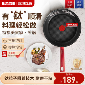 Tefal/特福不粘煎锅平底锅牛排煎锅家用红点煎饼锅燃气电磁炉通用